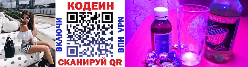 закладки  Урай  Кодеиновый сироп Lean Purple Drank 